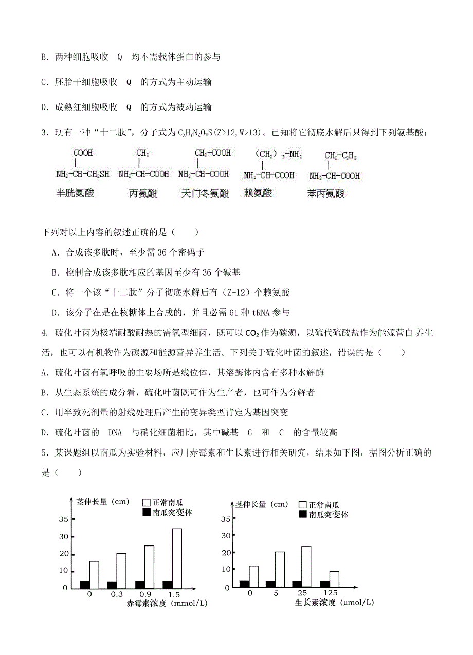 山西省重点中学协作体2017届高三上学期期末联考理科综合试题含答案_第2页