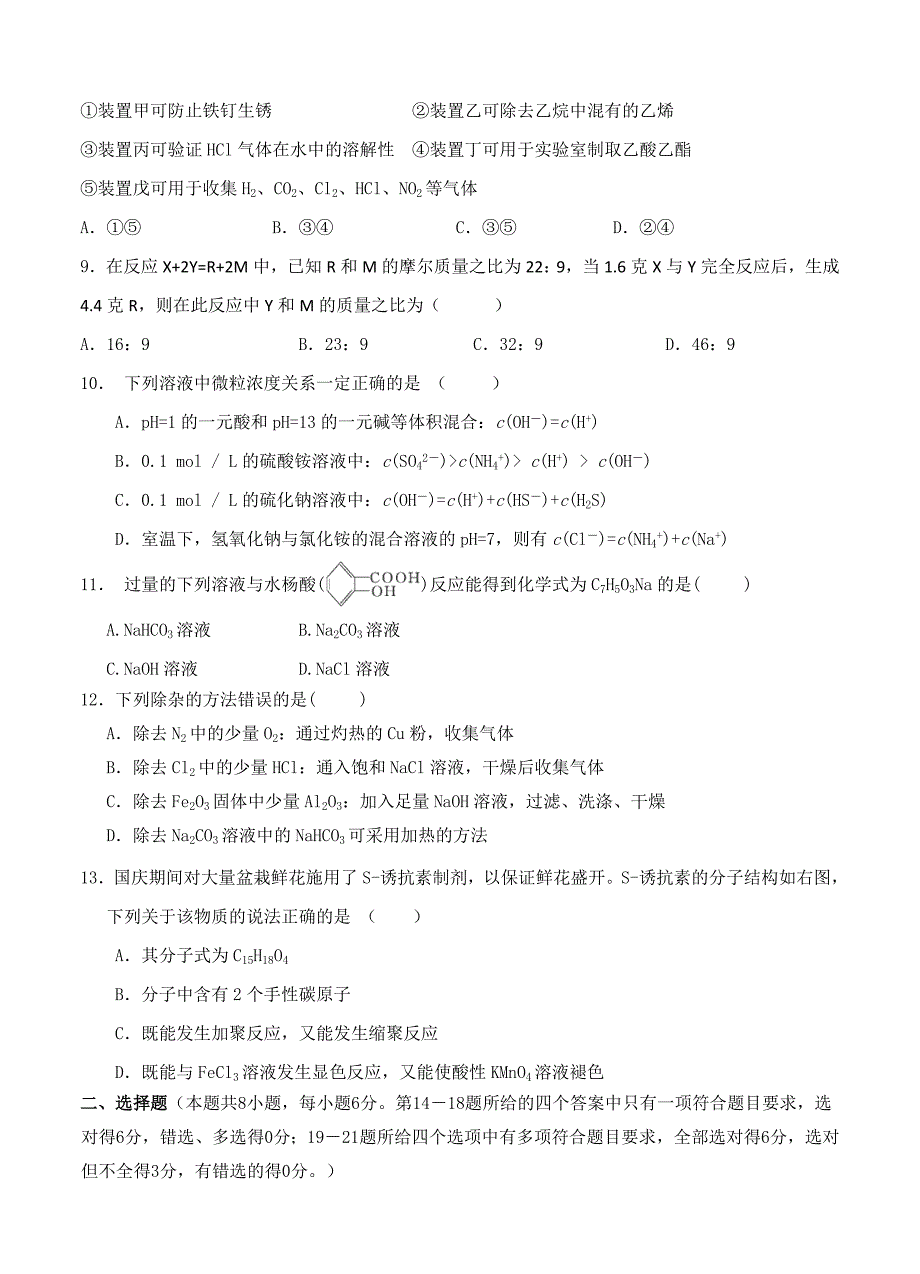 山西省重点中学协作体2017届高三上学期期末联考理科综合试题含答案_第4页