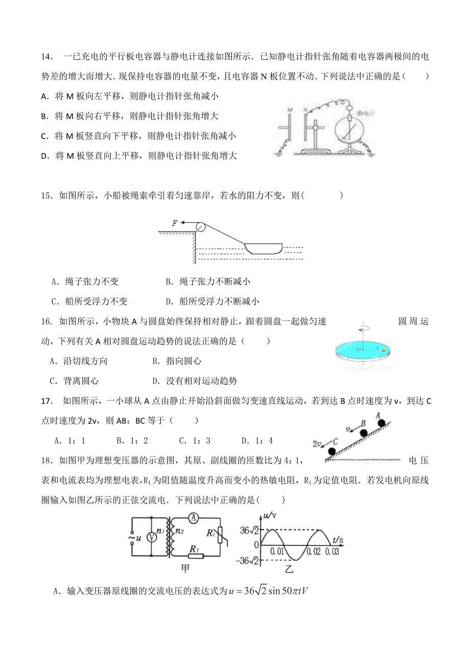 山西省重点中学协作体2017届高三上学期期末联考理科综合试题含答案_第5页