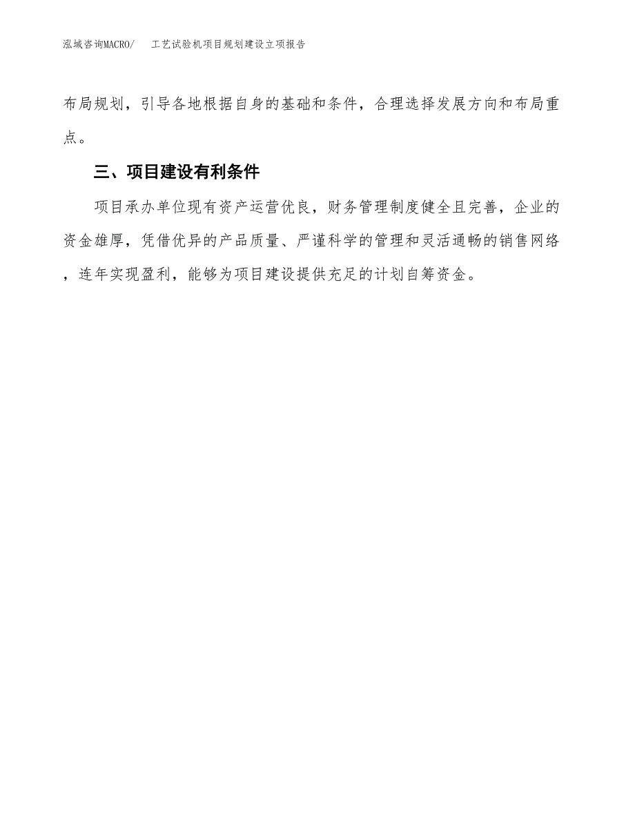 工艺试验机项目规划建设立项报告_第4页