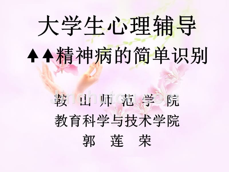 精神病的简单识别.ppt_第1页