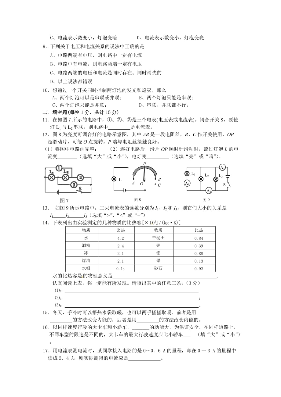 北师大版九年级物理全一册单元测试第2次月考_第2页