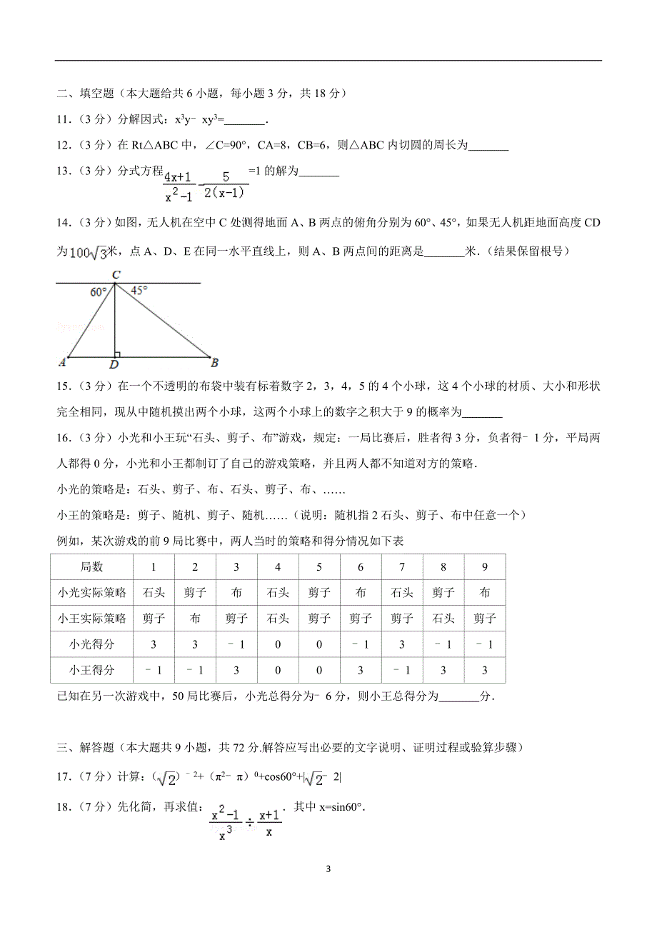2018年黄石市中考数学试题（附解析）$860738.doc_第3页