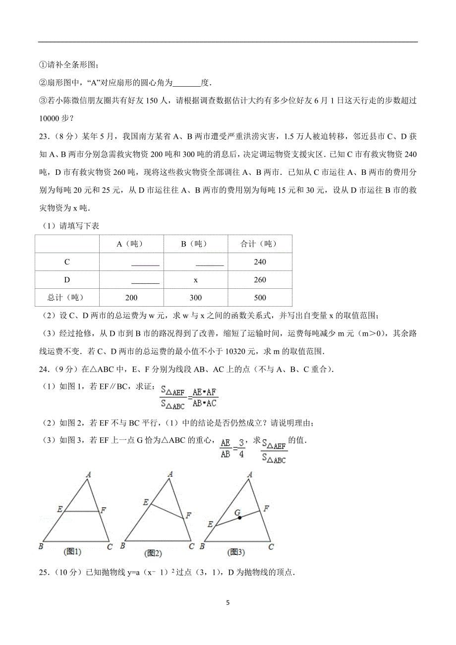 2018年黄石市中考数学试题（附解析）$860738.doc_第5页