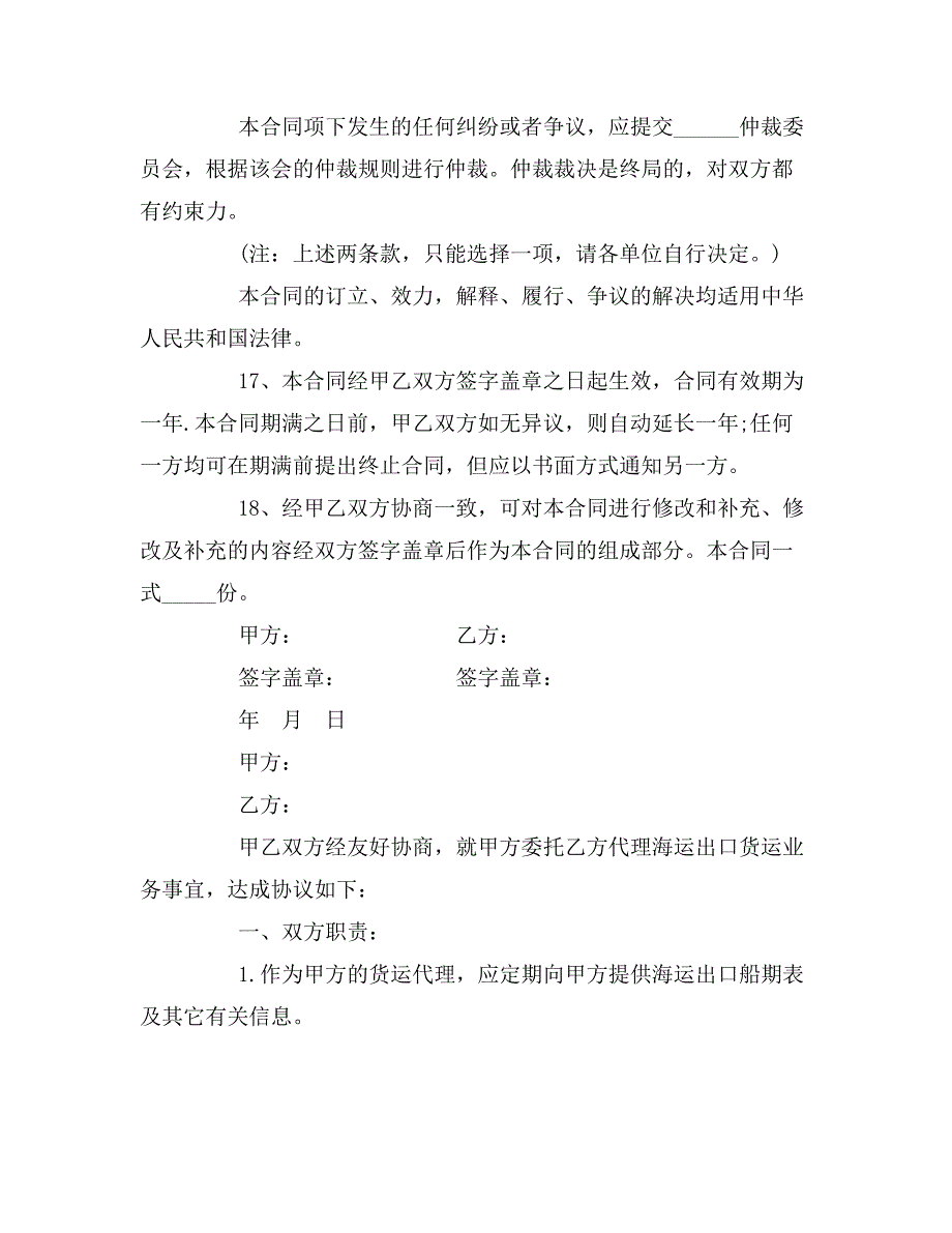 2019年国际货物运输合同3篇_第4页