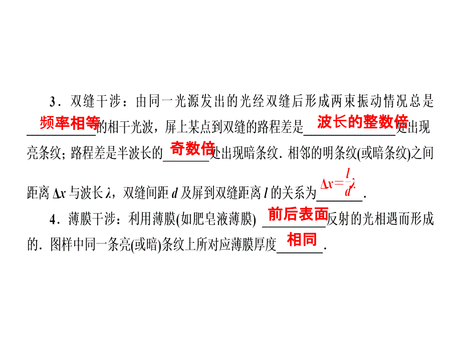 2018高三物理高考总复习课件：选修3-4 第4讲光的波动性、电磁波、相对论_第3页