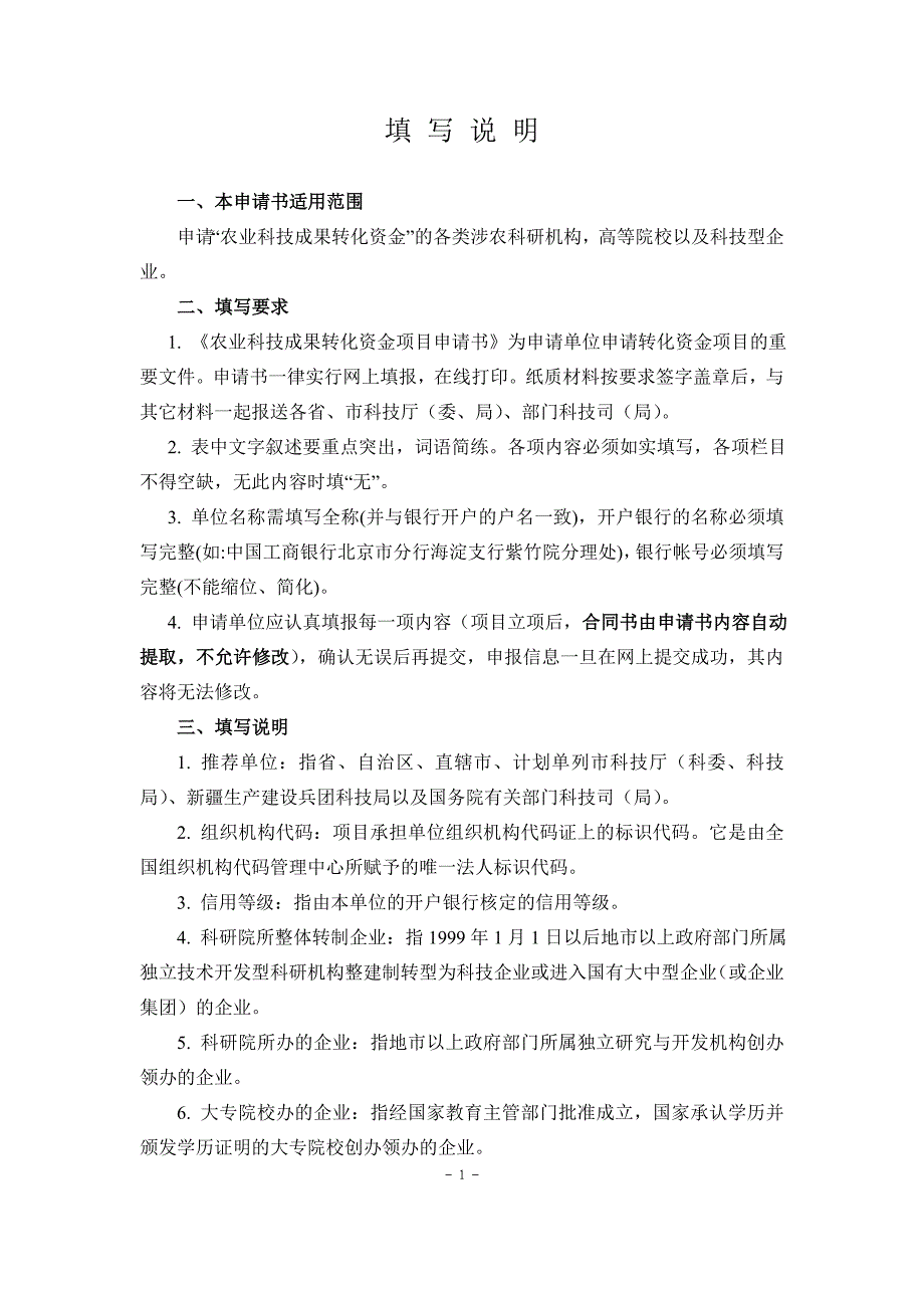 兴凯湖翘嘴鮊推广养殖关键技术中试与申请书_第2页