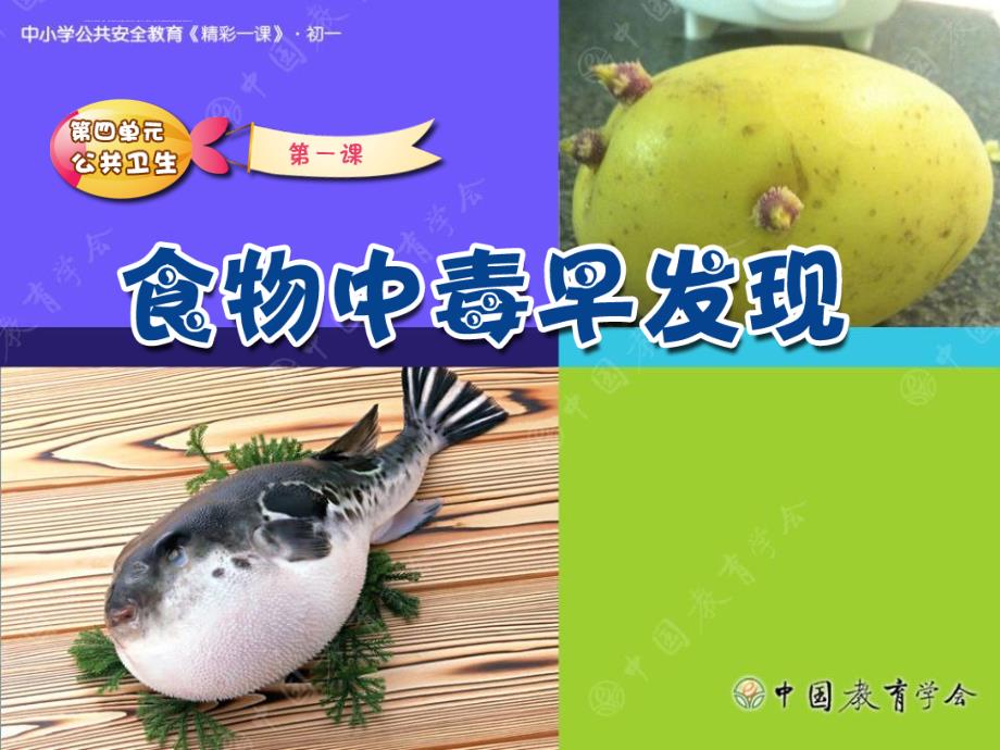 防止食物中毒.ppt_第1页