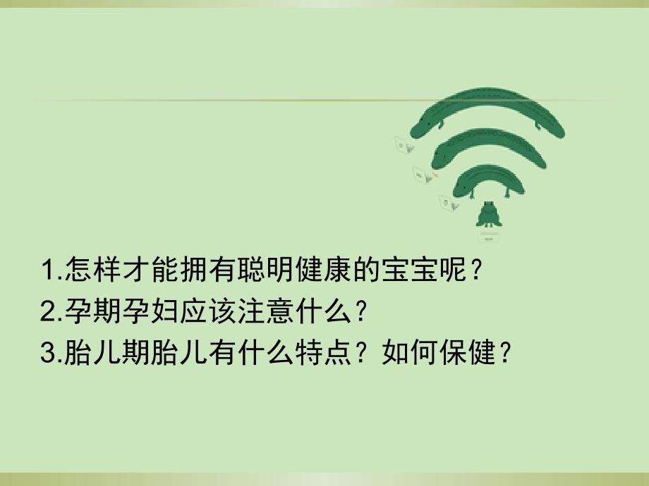 第六单元学前儿童各年龄期的特点与保健.ppt_第2页