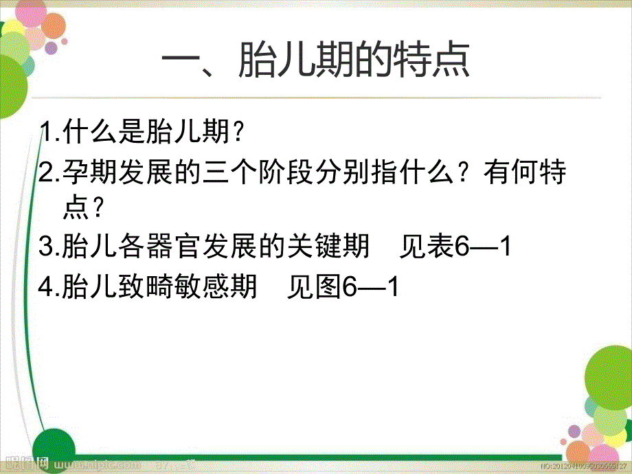 第六单元学前儿童各年龄期的特点与保健.ppt_第3页