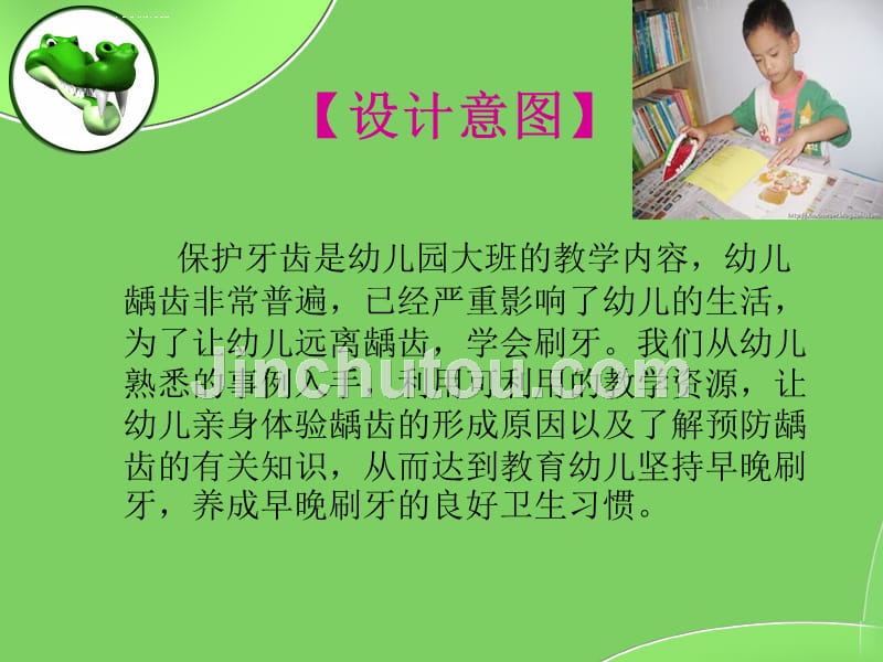 幼儿园大班健康说课课件我爱刷牙.ppt_第2页