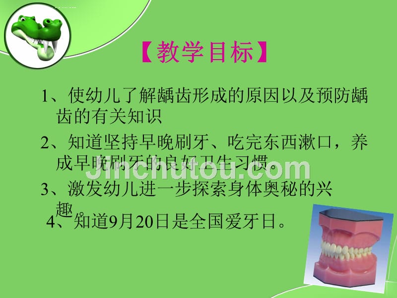 幼儿园大班健康说课课件我爱刷牙.ppt_第3页