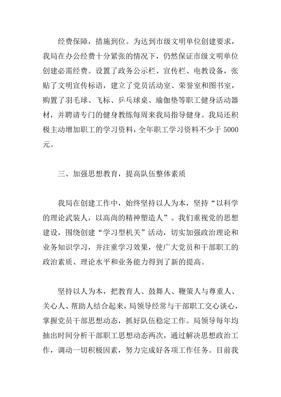 农机局市级文明单位复查自查总结_第3页