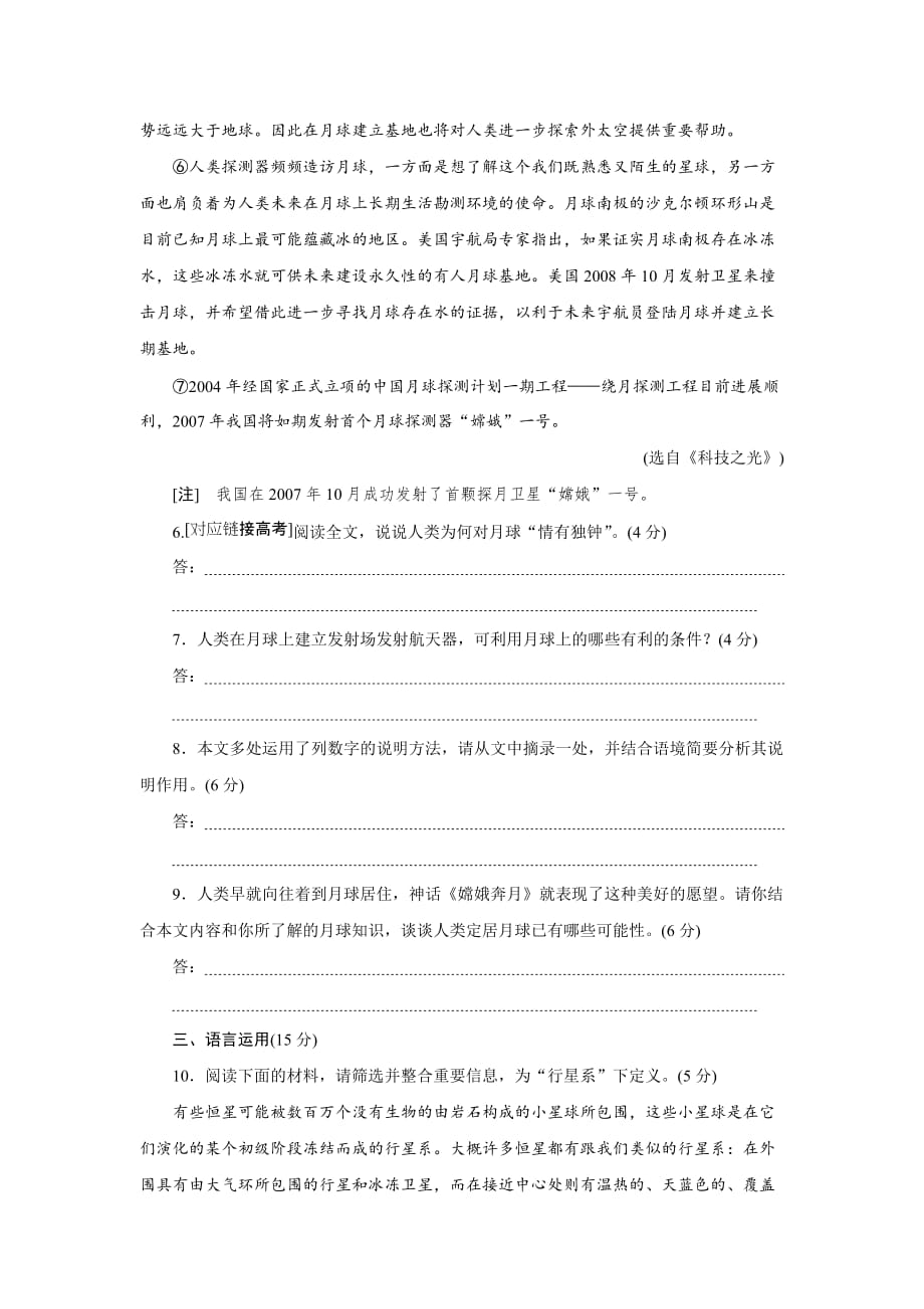 2017年高中语文人教版必修三课下能力提升：十三宇宙的边疆含解析_第3页