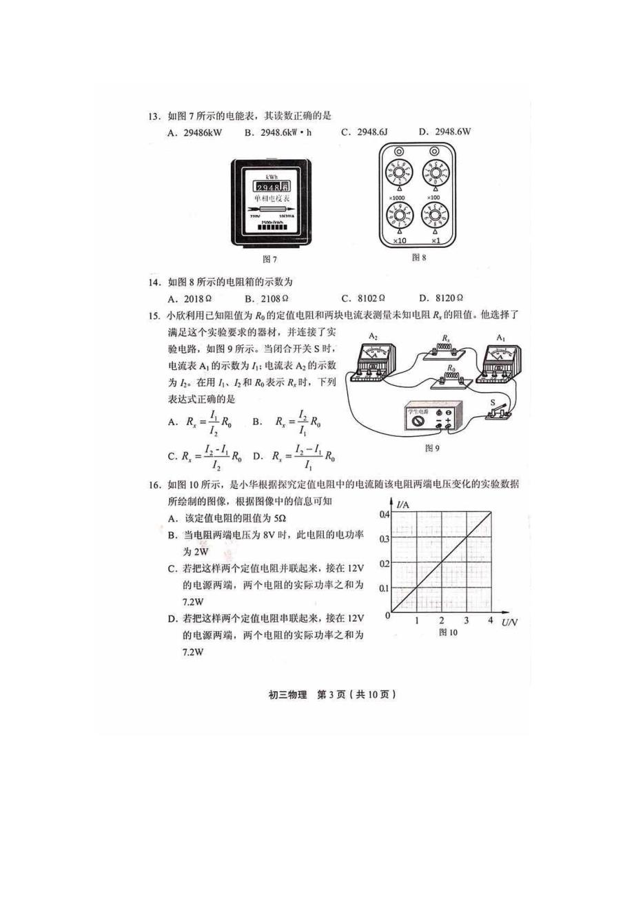 2018.1丰台区初三物理期末试卷_第3页