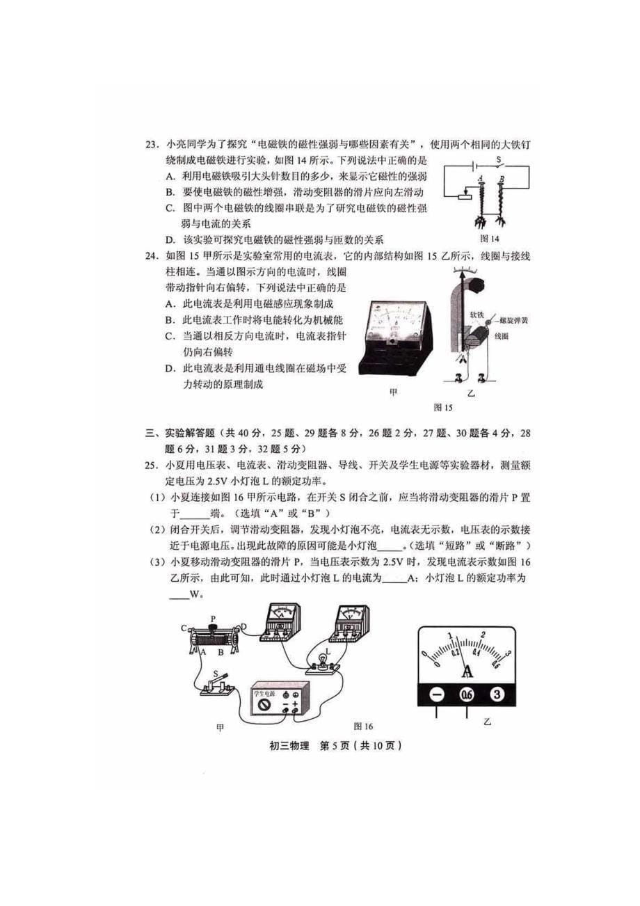 2018.1丰台区初三物理期末试卷_第5页