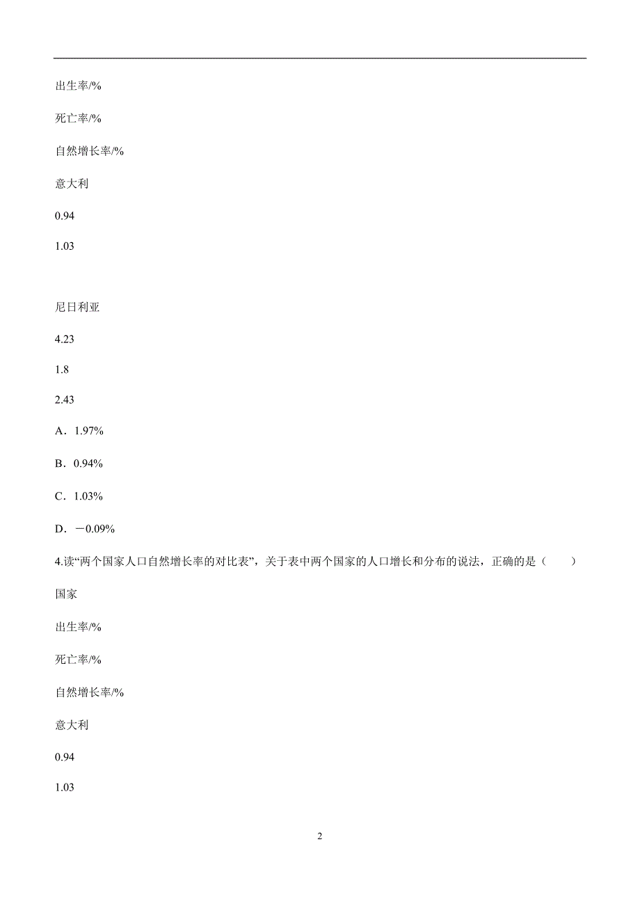 河南省永城市龙岗中学人教版地理七年级上册课时达标目标检测自主检测：第四章 居民与聚落单元训练1 (2).doc_第2页