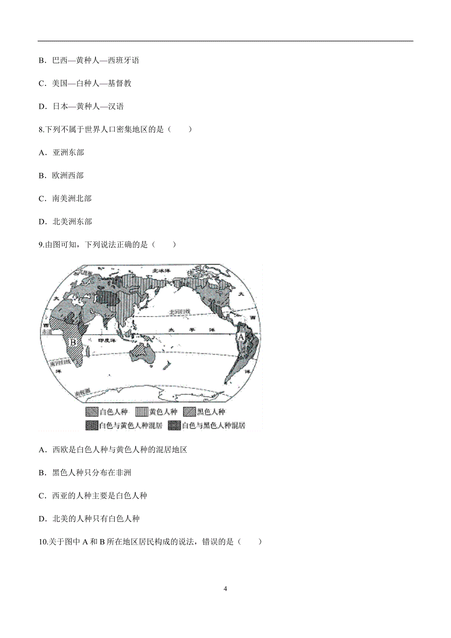 河南省永城市龙岗中学人教版地理七年级上册课时达标目标检测自主检测：第四章 居民与聚落单元训练1 (2).doc_第4页