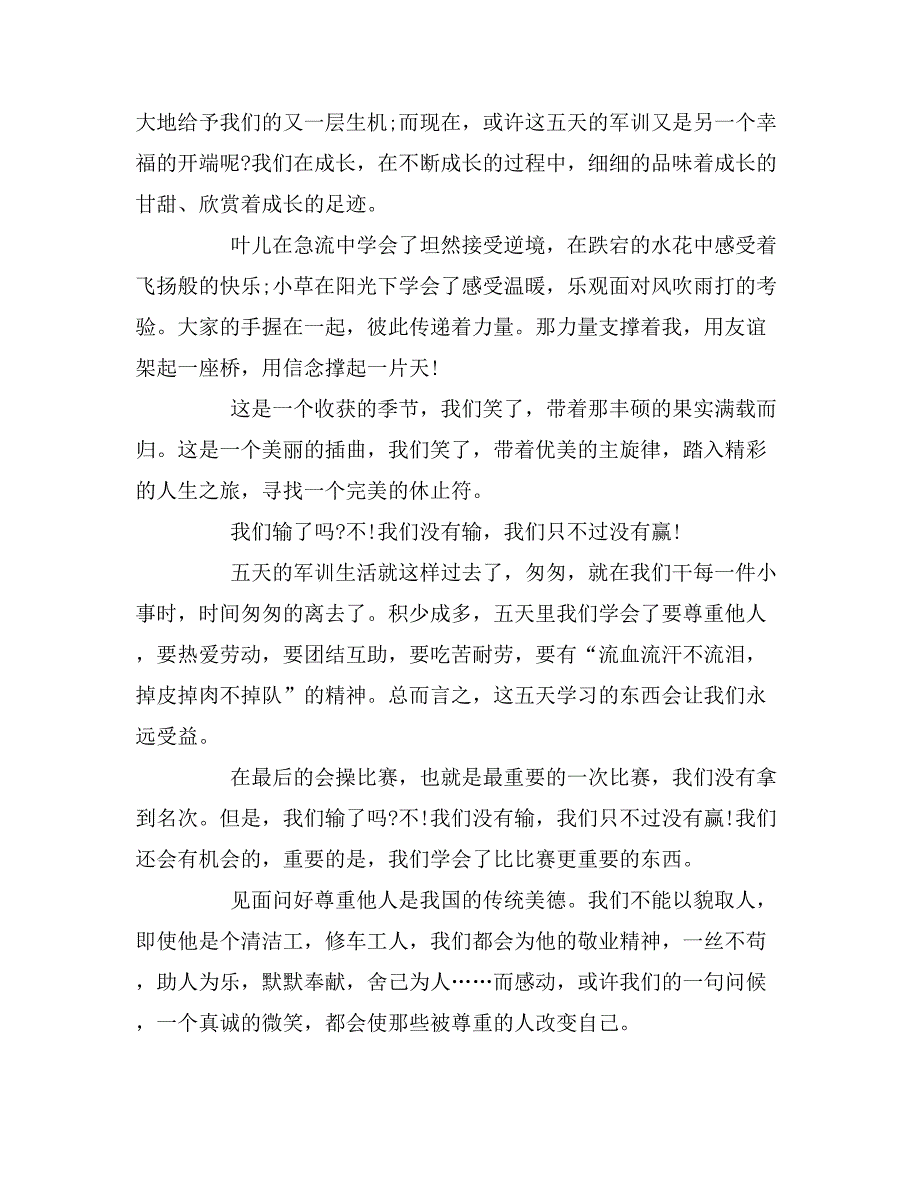 2019年高一军训心得体会800字（精选）_第4页