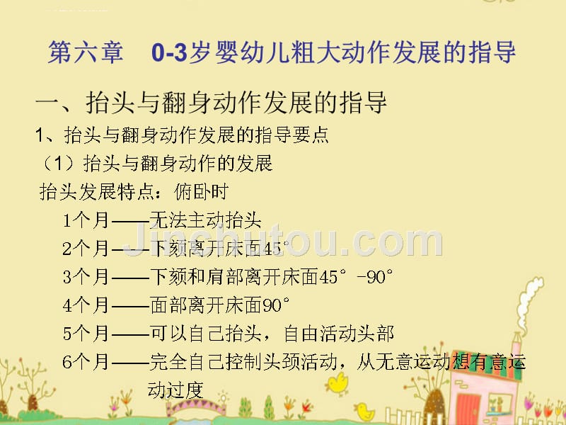 第六章-0-3岁婴幼儿粗大动作发展的指导.ppt_第3页