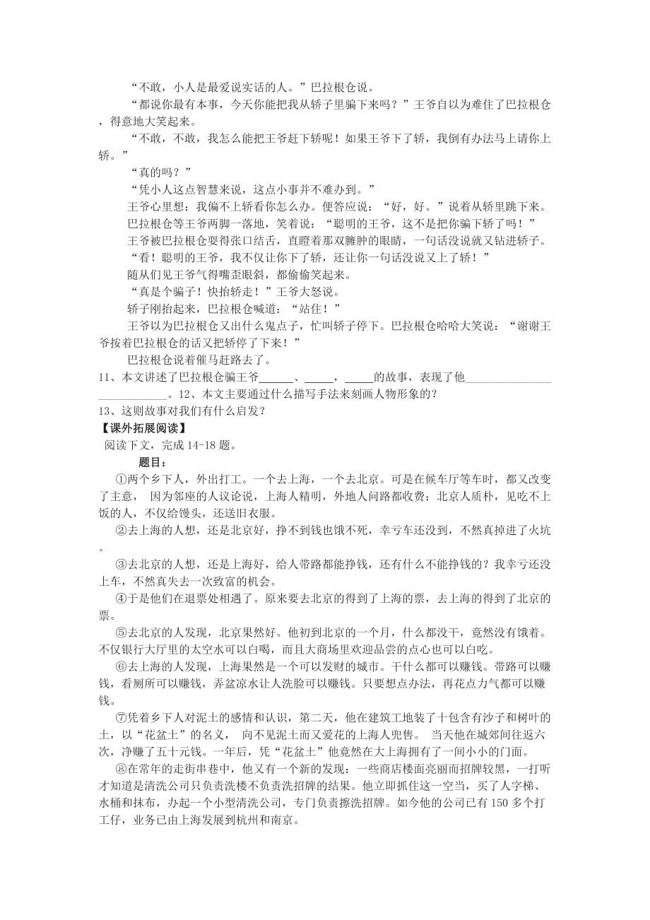 北京课改版七上中华民族民间故事三则word同步练习_第2页