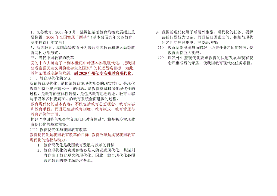 北京教师资格认证复习重点教育学_第3页