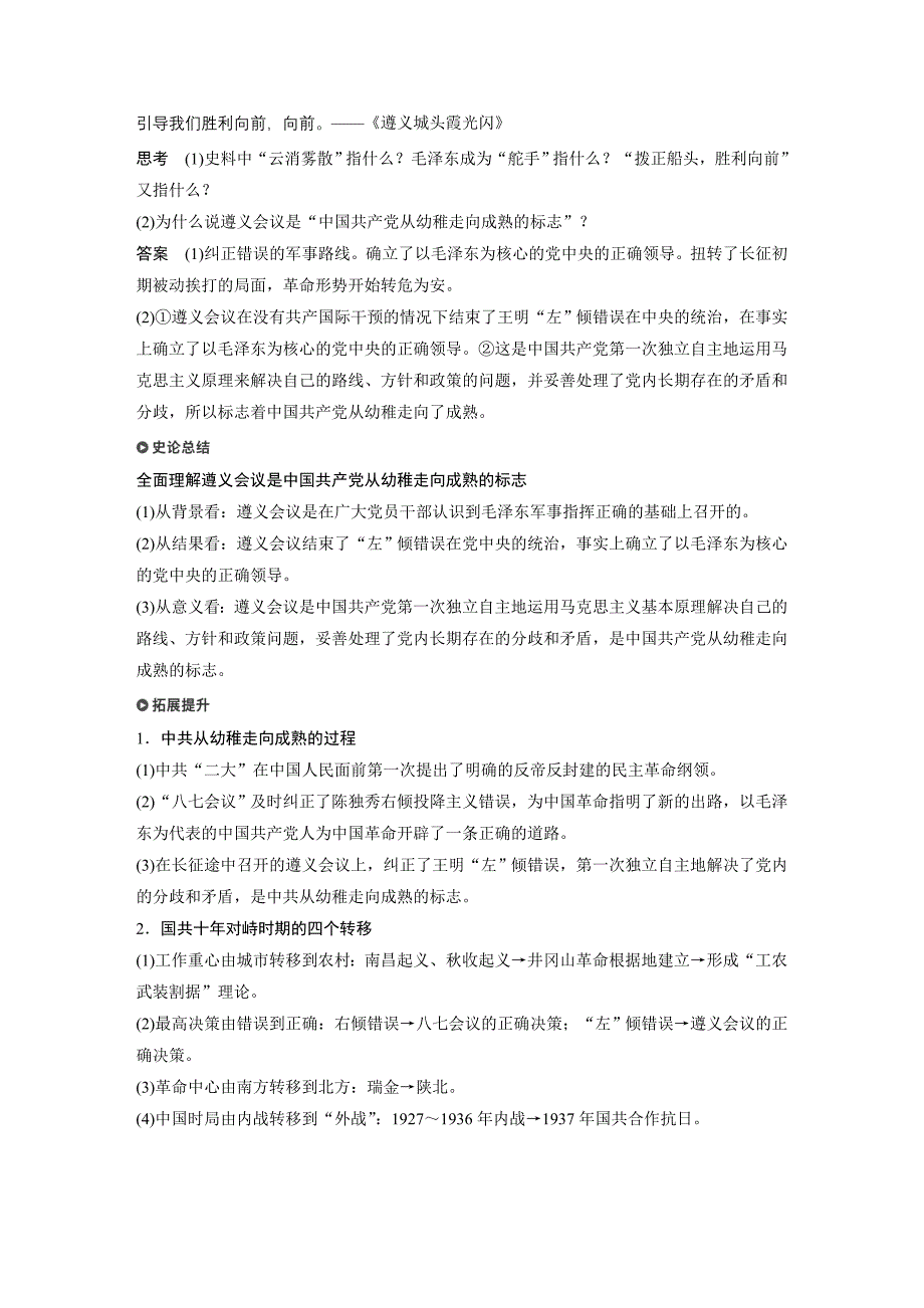 2019版历史新学案同步必修一人教全国通用版讲义：第四单元 近代中国反侵略、求民主的潮流 第15课 Word版含答案_第4页