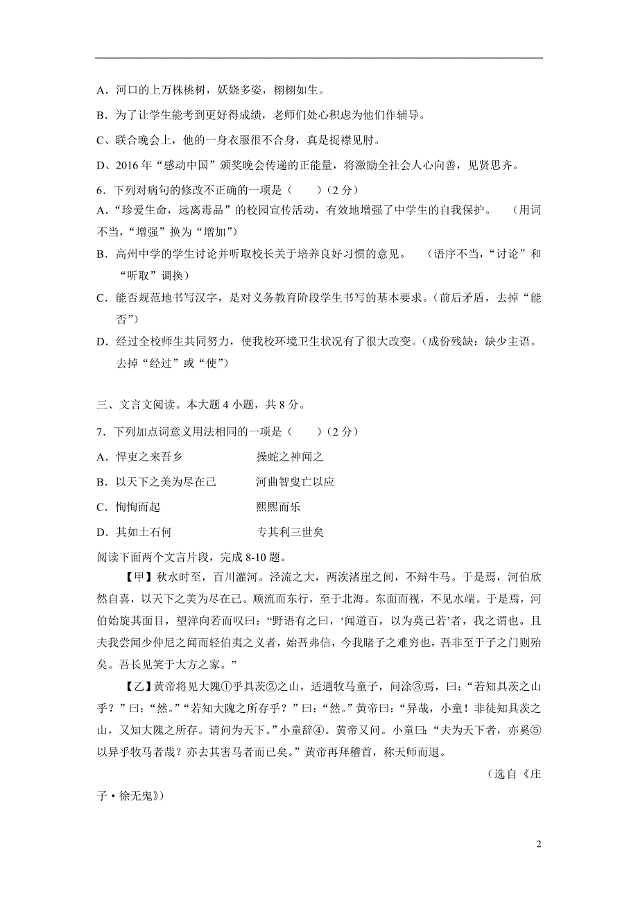 广东省高州市古丁中学2017届九年级上学期期中考试语文（B卷）试题（附答案）$771798.doc_第2页