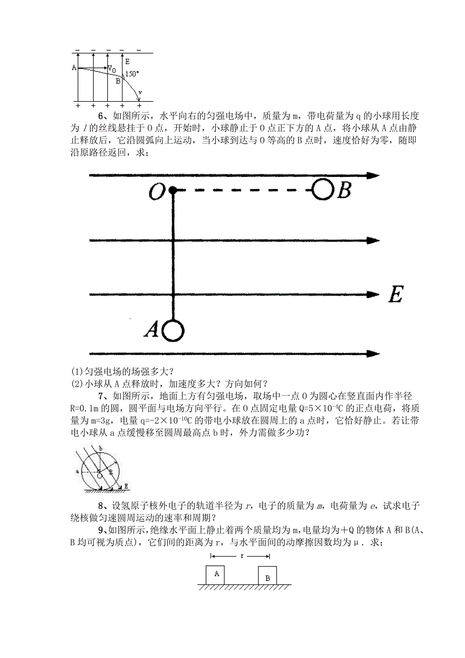 电磁学综合计算题_第2页