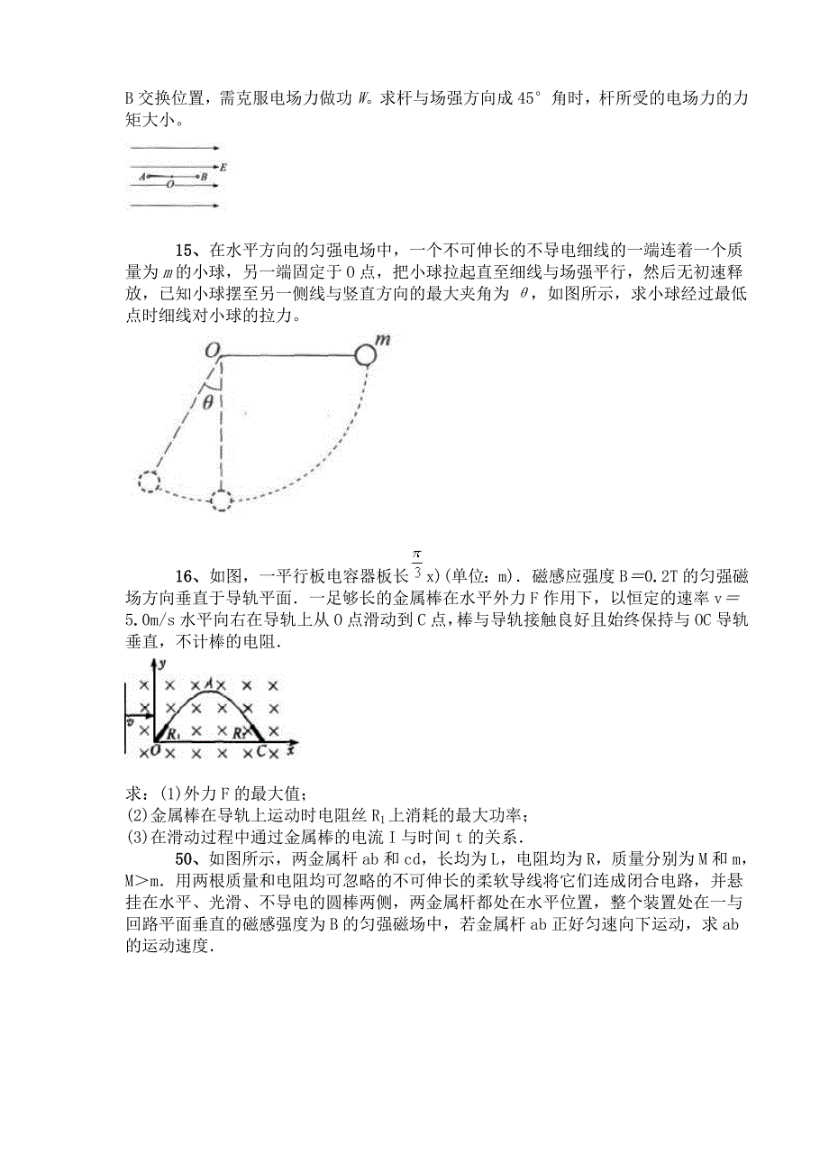 电磁学综合计算题_第4页