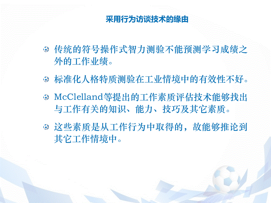 某为的技术研发人员能力素质模型.ppt_第4页