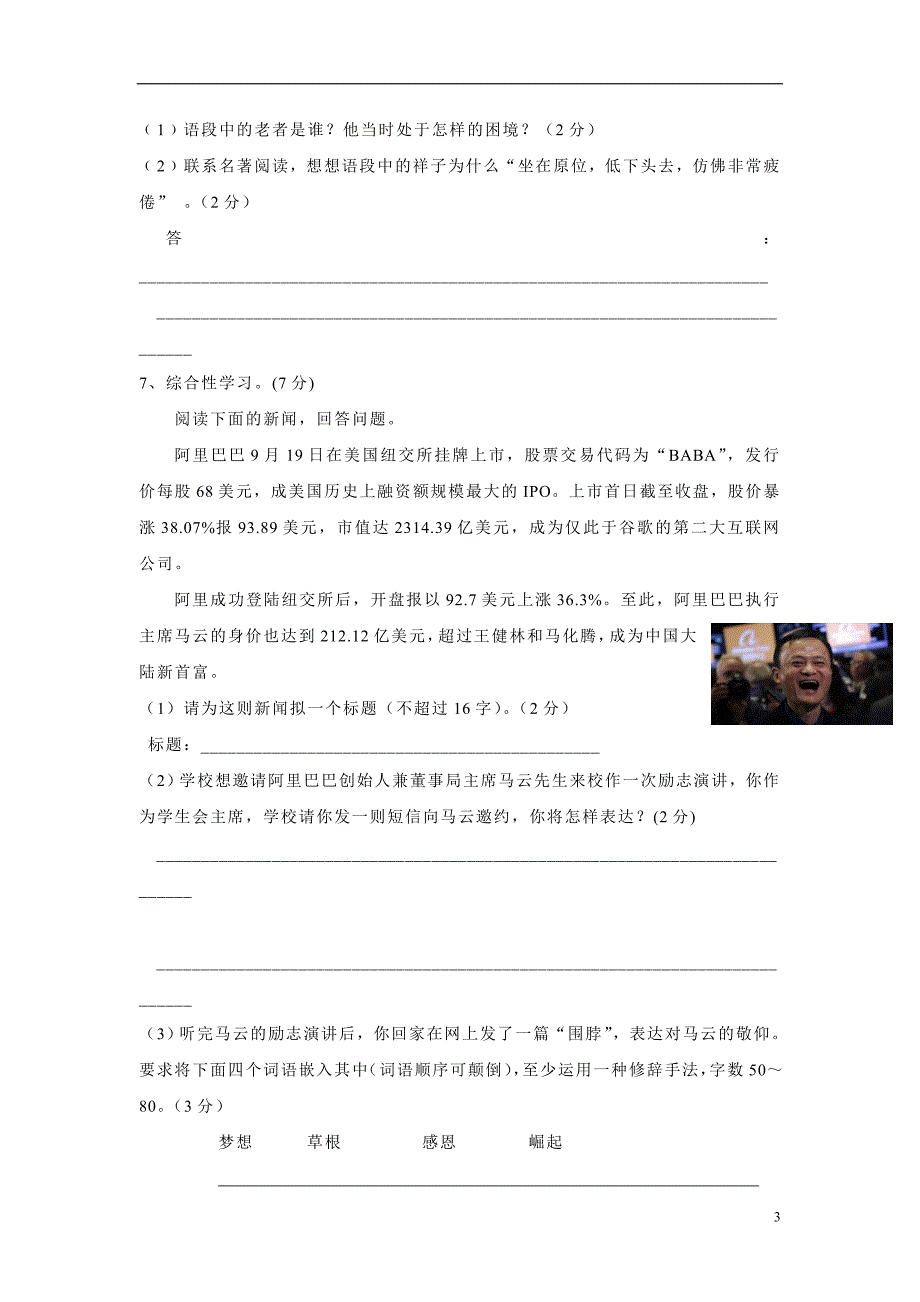 江苏省东台市许河镇中学2015届九年级上学期第一次质量检测语文试题（附答案）$498865.doc_第3页