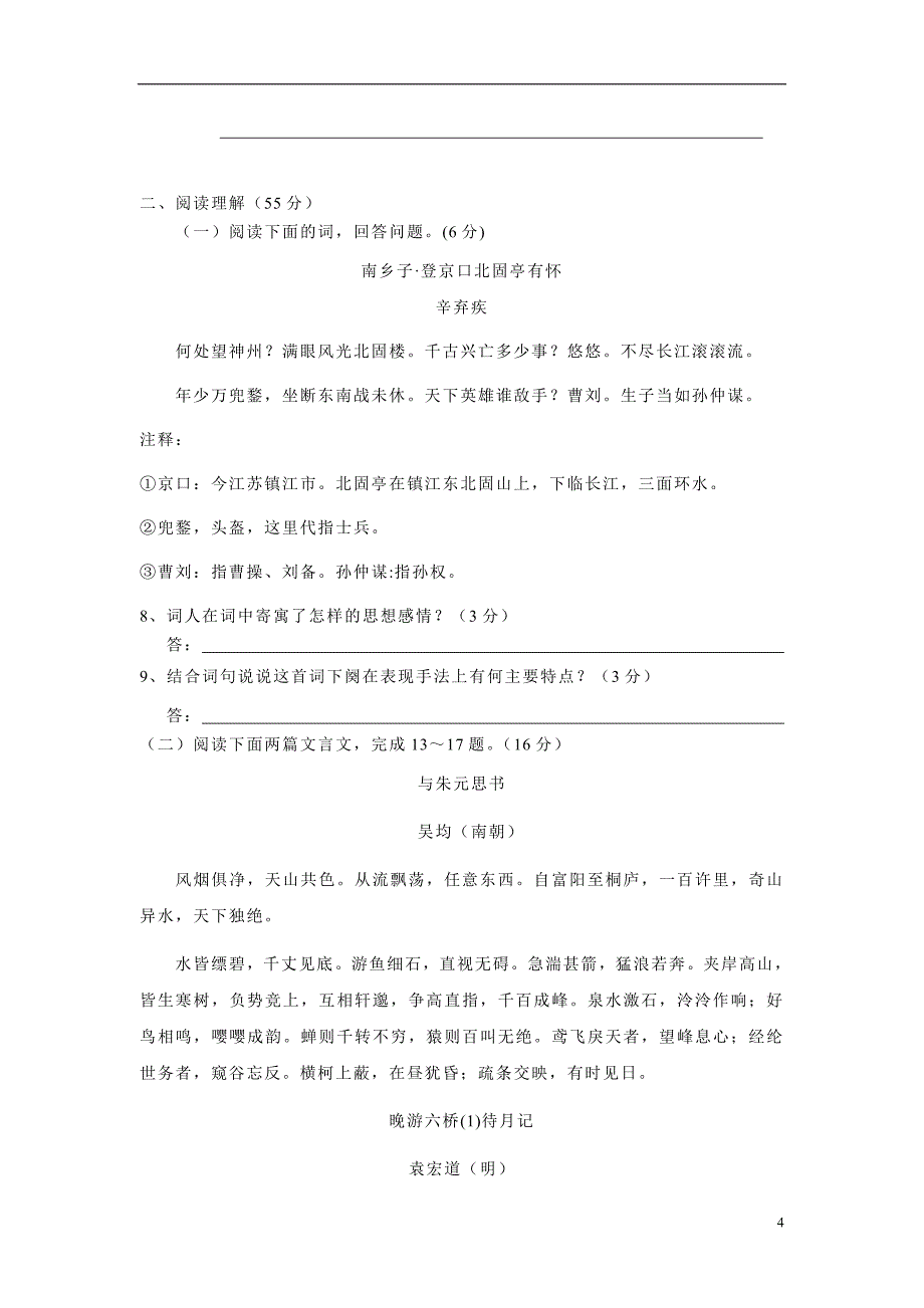 江苏省东台市许河镇中学2015届九年级上学期第一次质量检测语文试题（附答案）$498865.doc_第4页