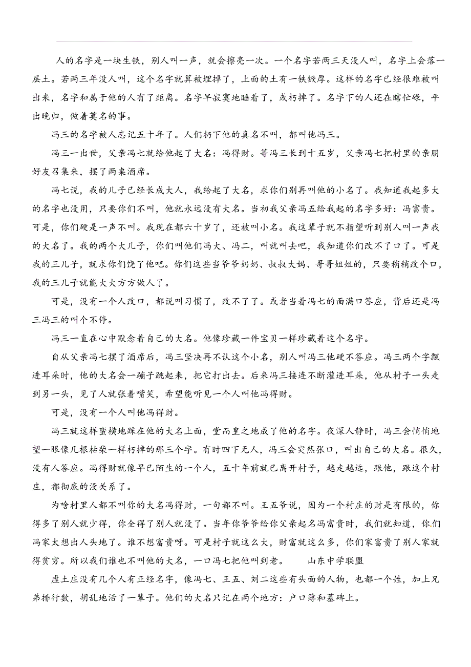 山东省济宁市2020届高三上学期10月阶段检测语文试题（含答案）_第3页