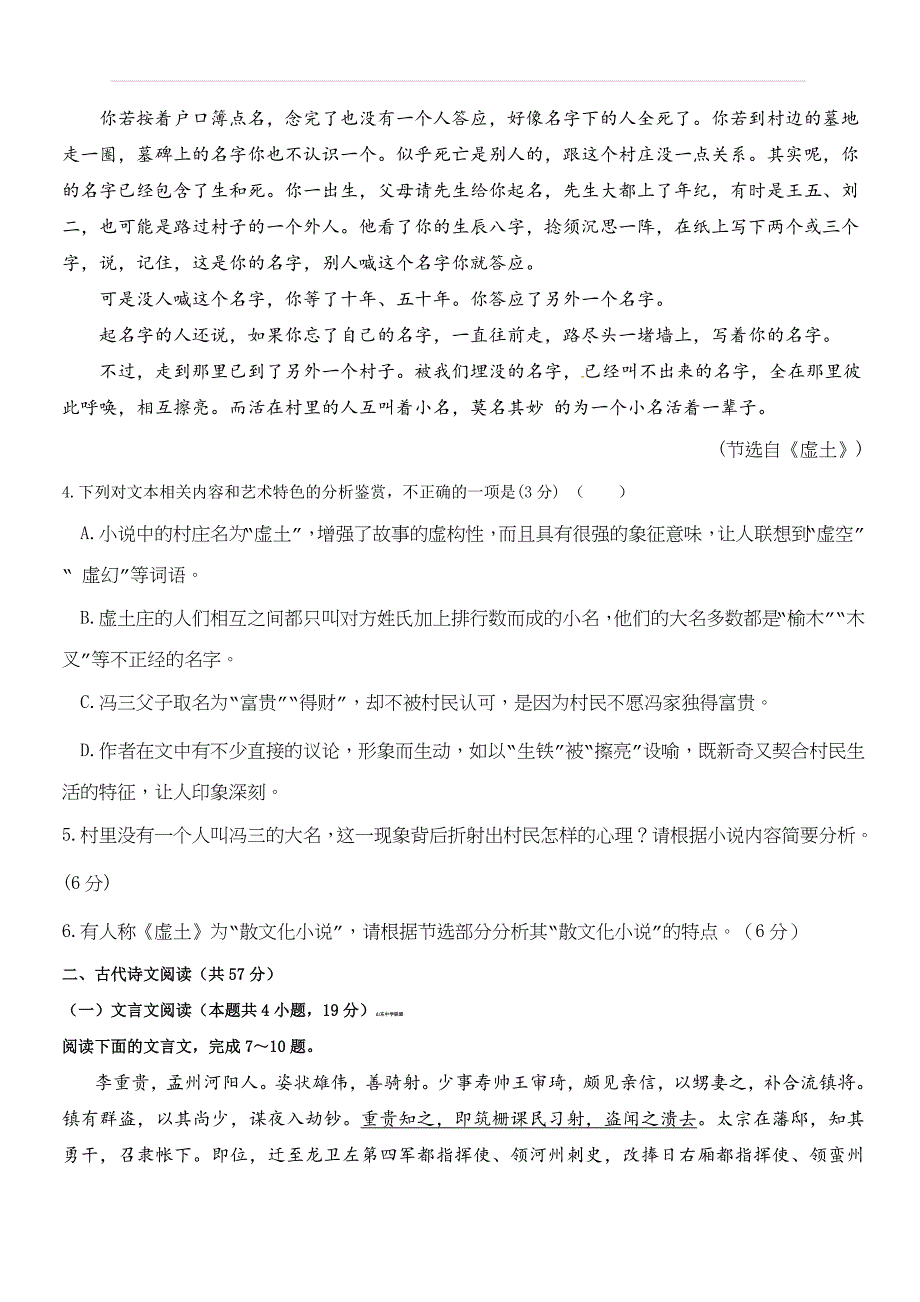 山东省济宁市2020届高三上学期10月阶段检测语文试题（含答案）_第4页