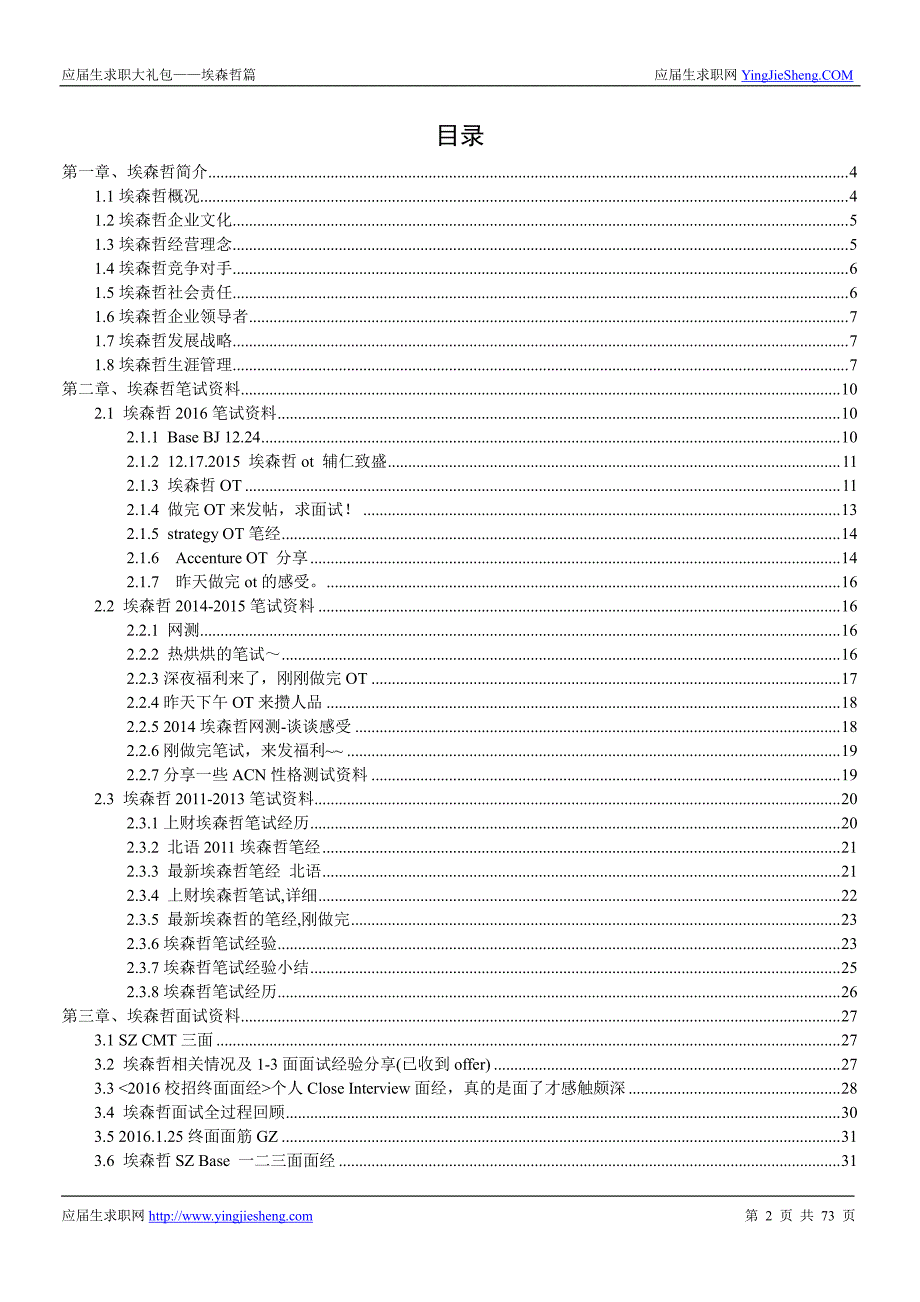 埃森哲2017校园招聘求职大礼包_精编_第2页