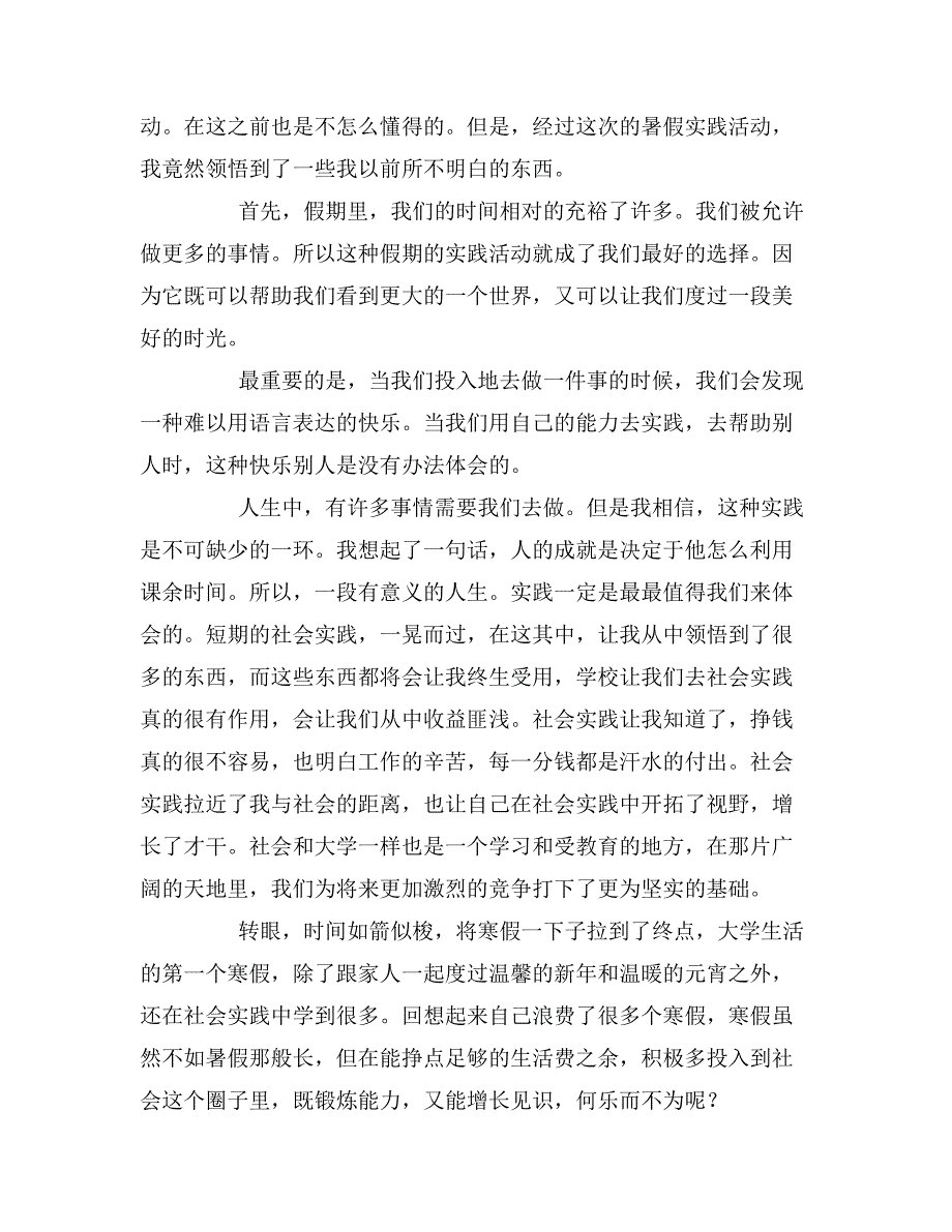 2019年高中社会实践心得体会1500字2019_第2页