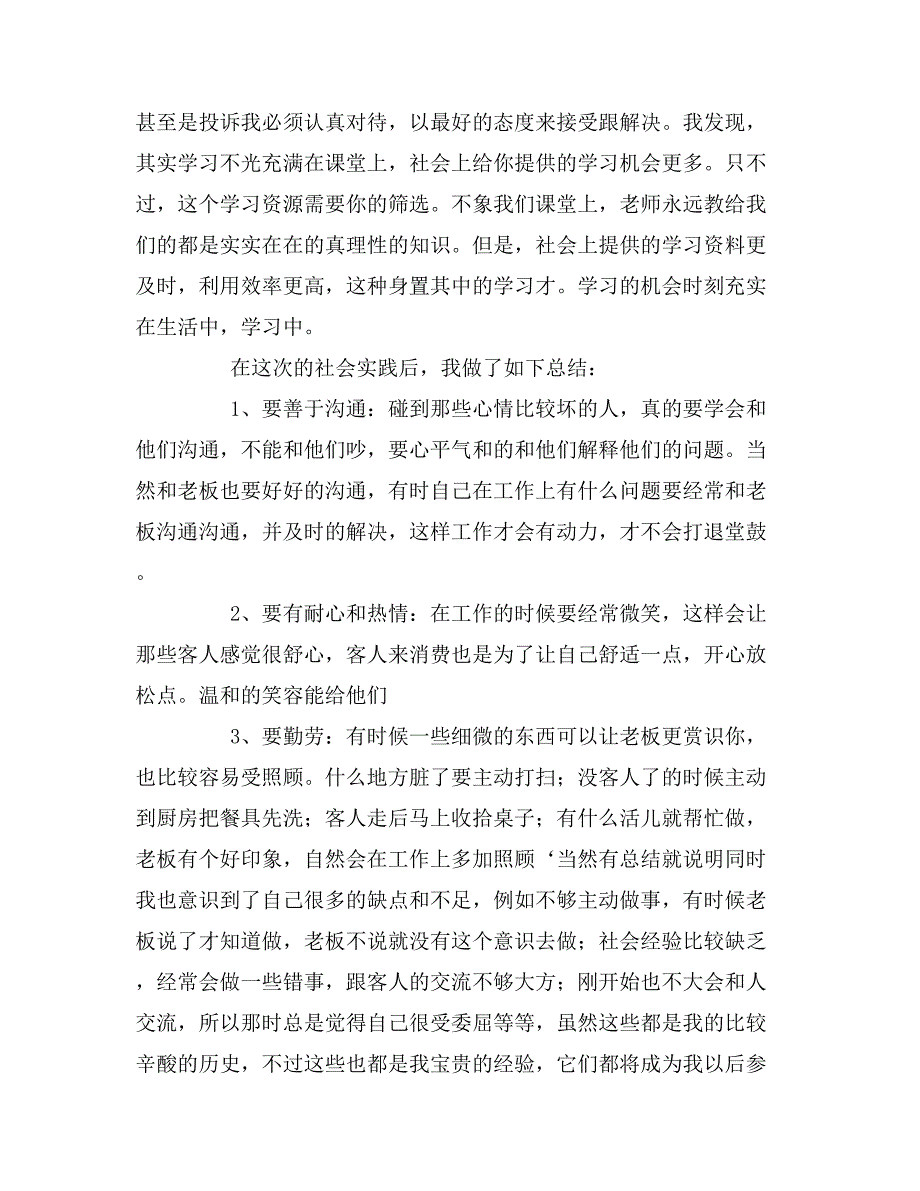 2019年高中社会实践心得体会1500字2019_第4页