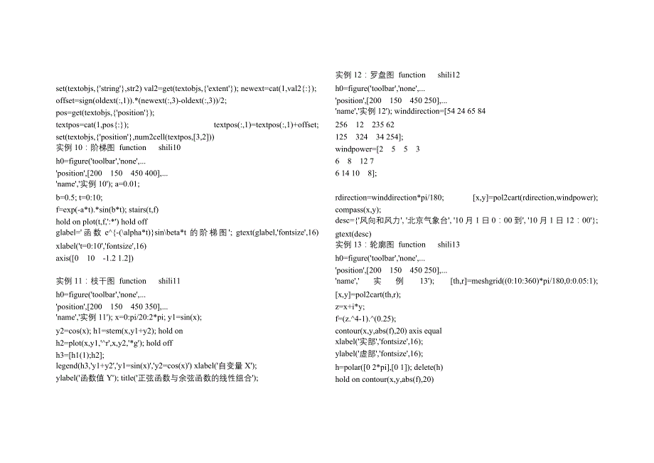 数学建模案例matlab实用程序百例_第3页