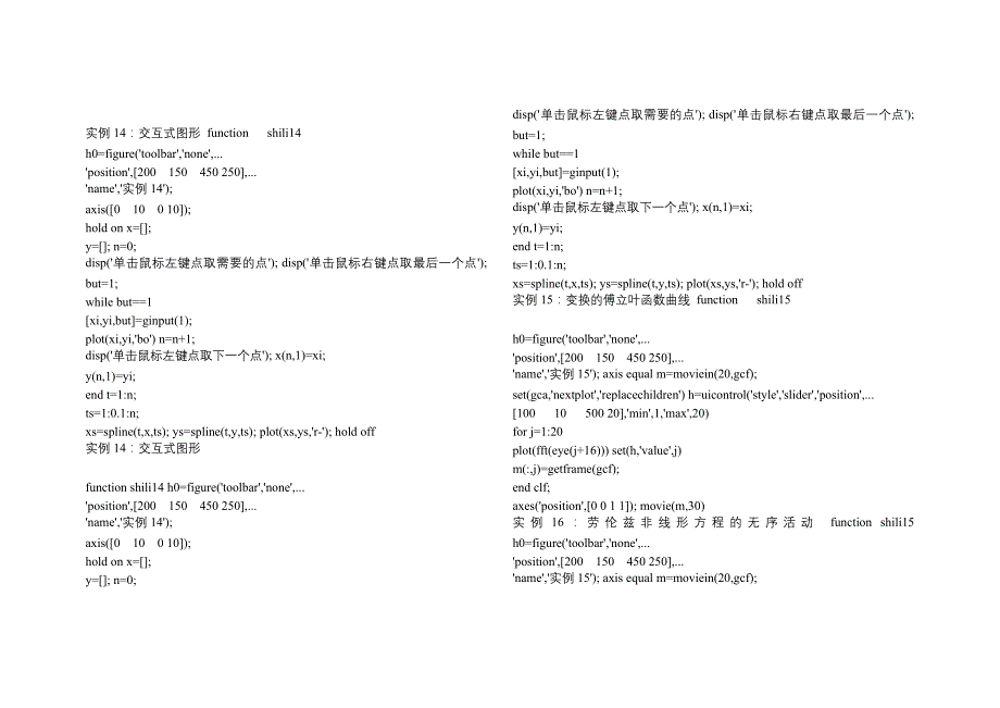 数学建模案例matlab实用程序百例_第4页