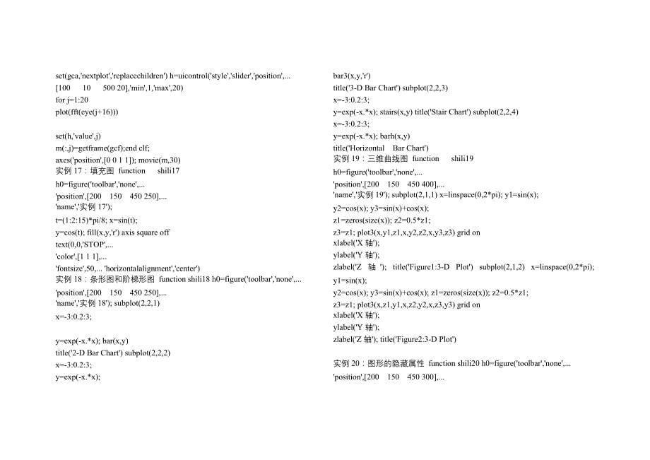 数学建模案例matlab实用程序百例_第5页