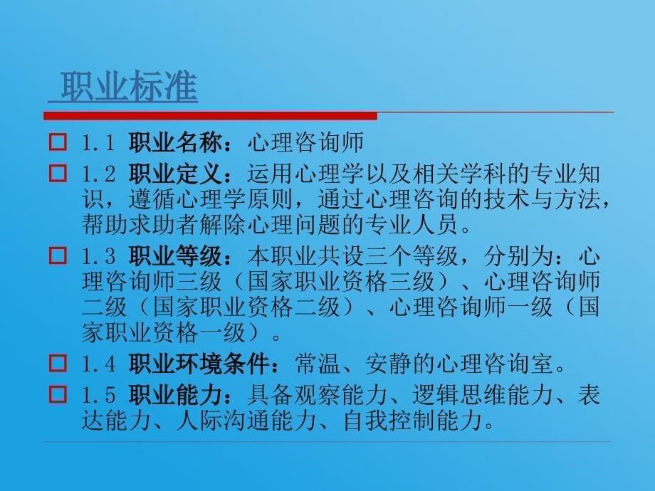 心理咨询师精讲_第5页