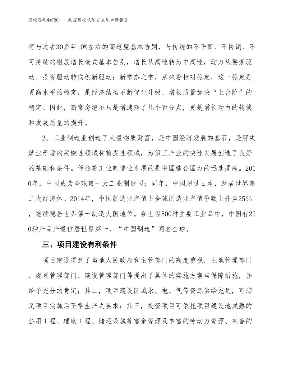 数控剪板机项目立项申请报告（总投资6000万元）.docx_第3页