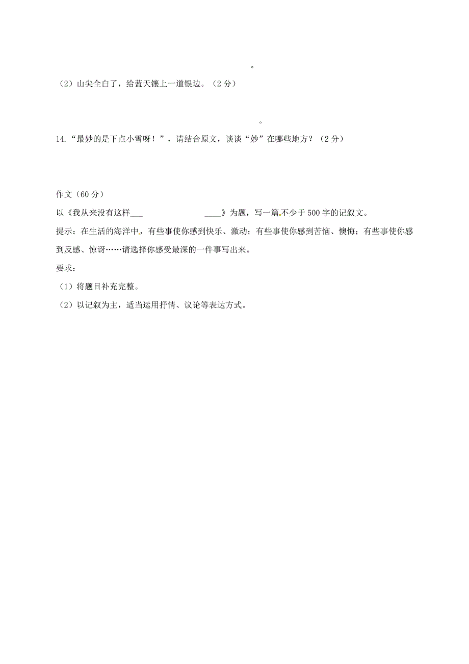 四川省金堂县2017-2018学年七年级语文上学期期末考试试题含答案新人教部编版_第4页