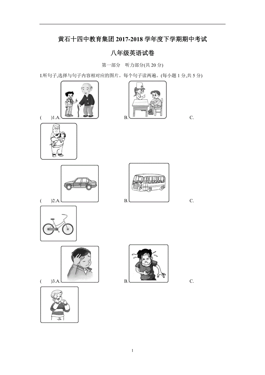 湖北省黄石市第十四中学17—18学年下学期八年级期中考试英语试题（附答案）$845880.doc_第1页