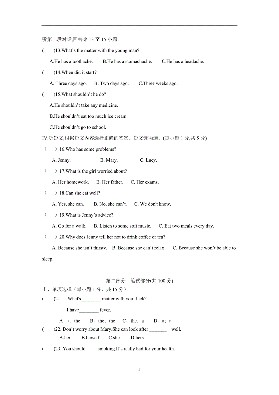 湖北省黄石市第十四中学17—18学年下学期八年级期中考试英语试题（附答案）$845880.doc_第3页