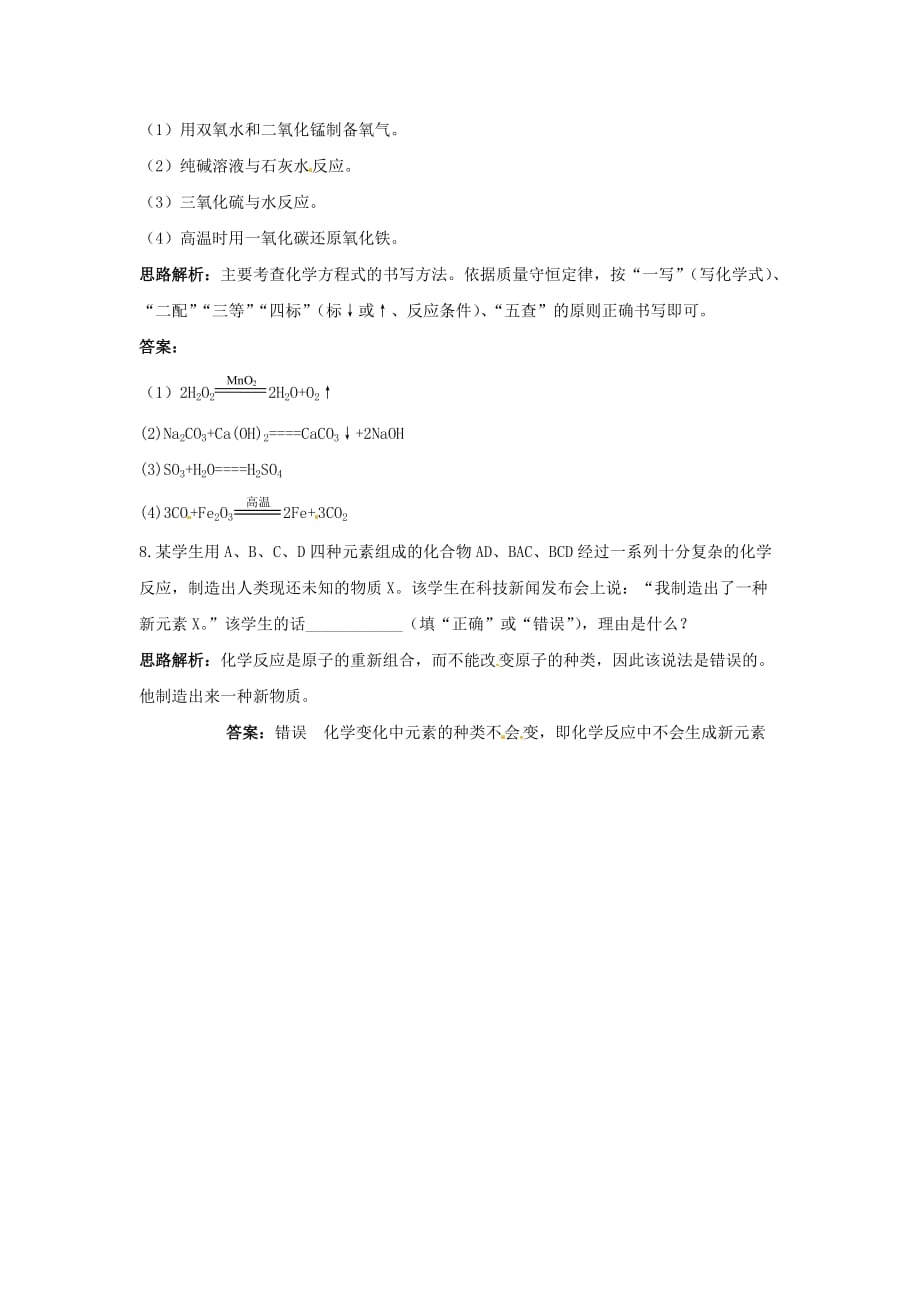 人教版化学九年如何正确书写化学方程式word同步测试题二_第4页