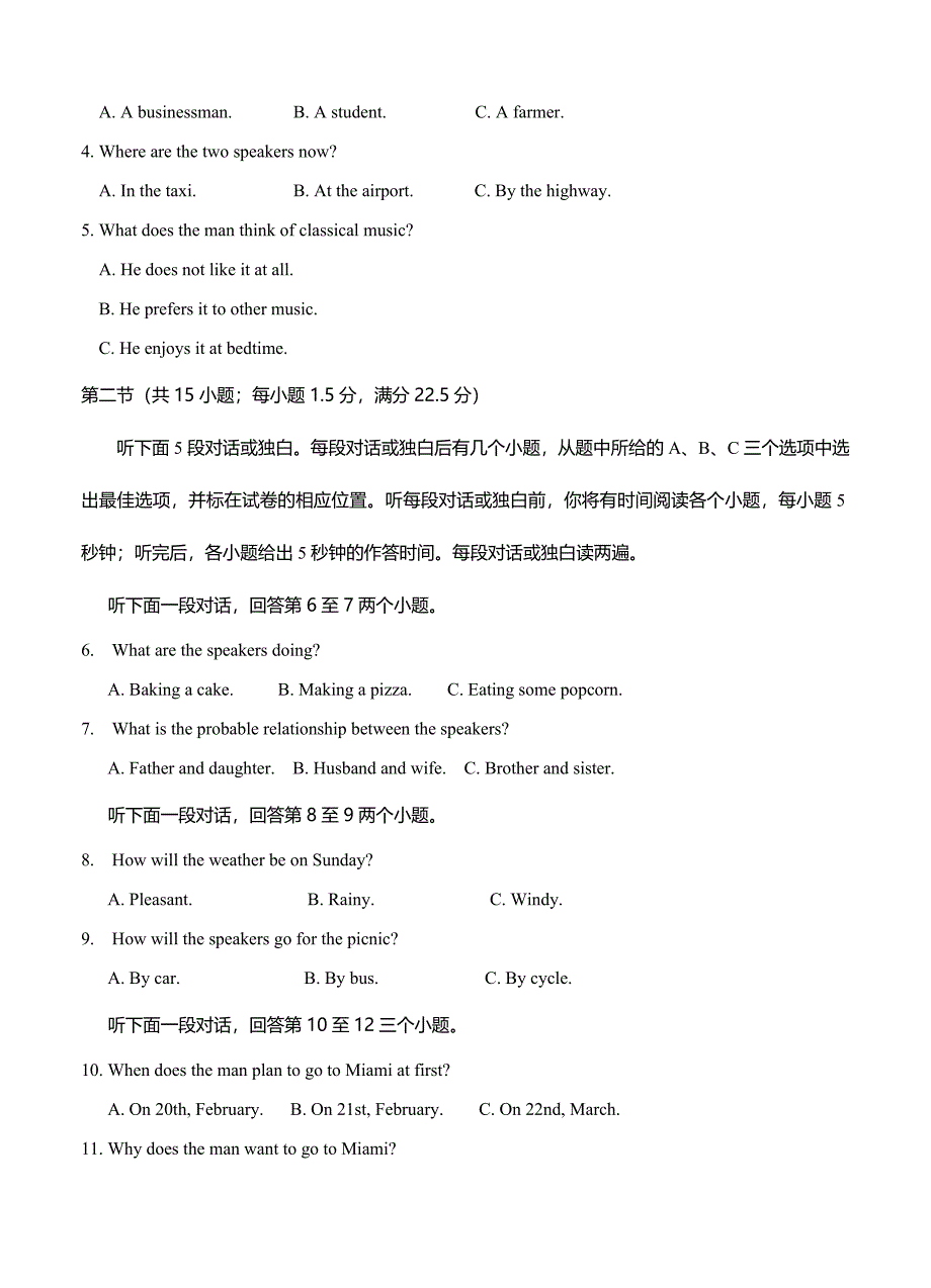 四川省遂宁市2017届高三三诊考试英语试卷含答案_第2页