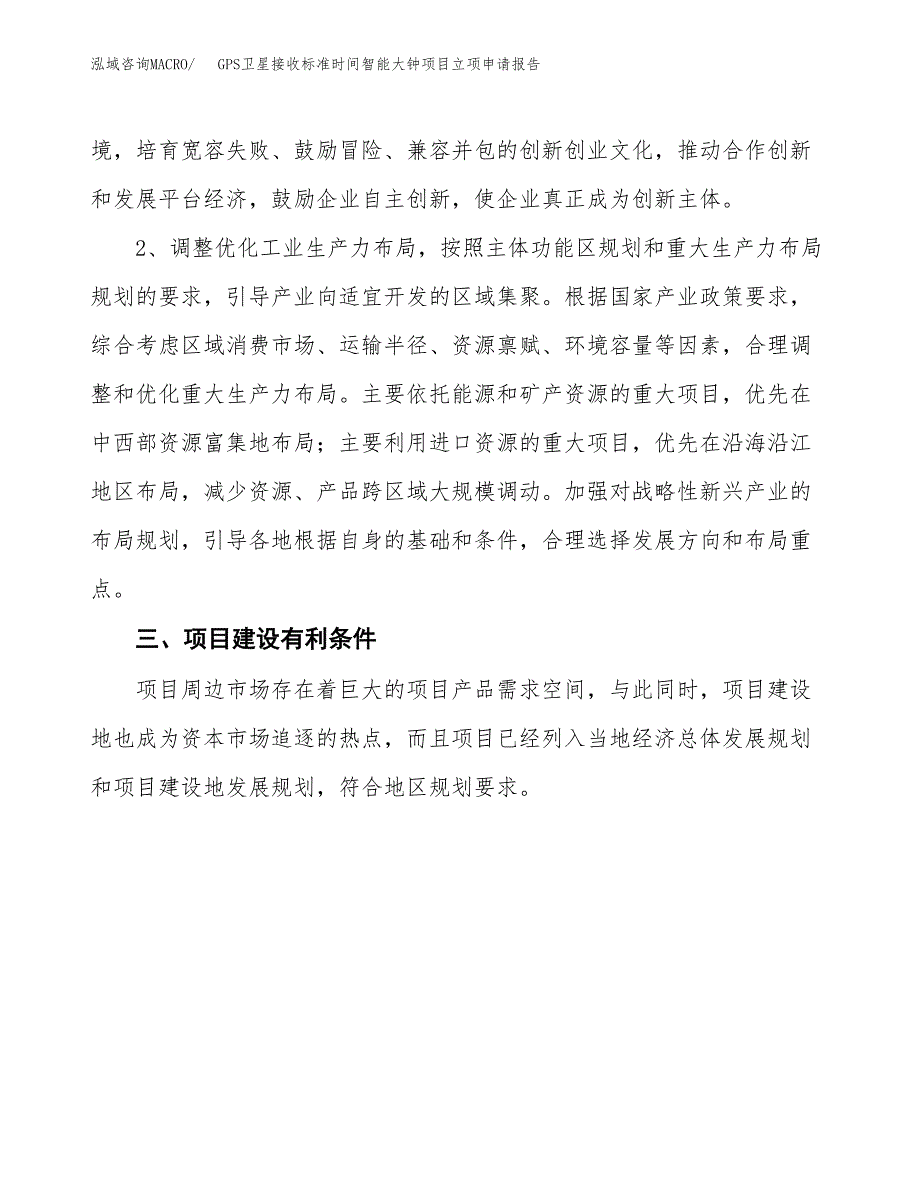 GPS卫星接收标准时间智能大钟项目立项申请报告（总投资17000万元）.docx_第3页