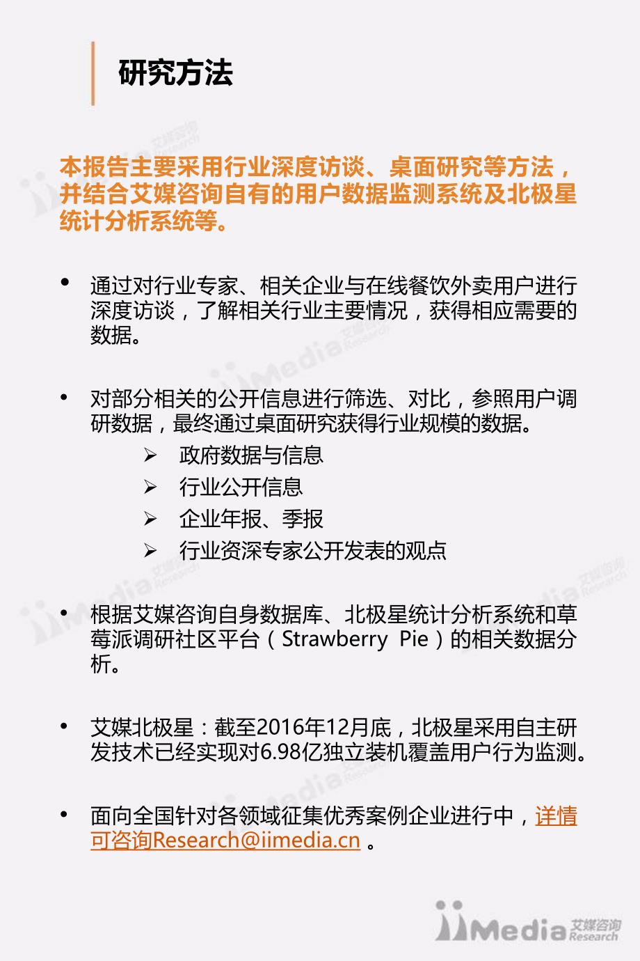 艾媒咨询：2017Q1中国在线外卖餐饮行业研究报告_精编_第2页